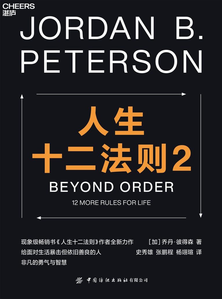 《人生十二法则2》封面