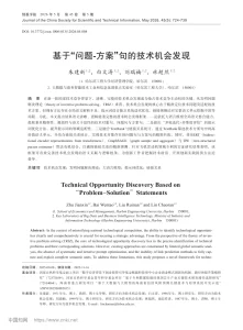 基于“问题-方案”句的技术机会发现 — 论文首页