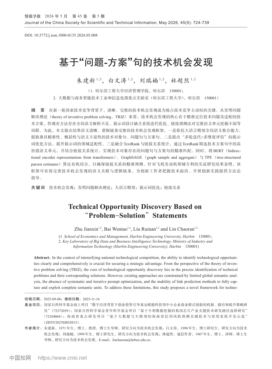 基于“问题-方案”句的技术机会发现 — 论文首页