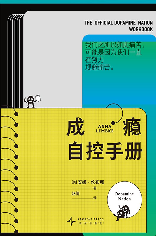《成瘾自控手册》封面