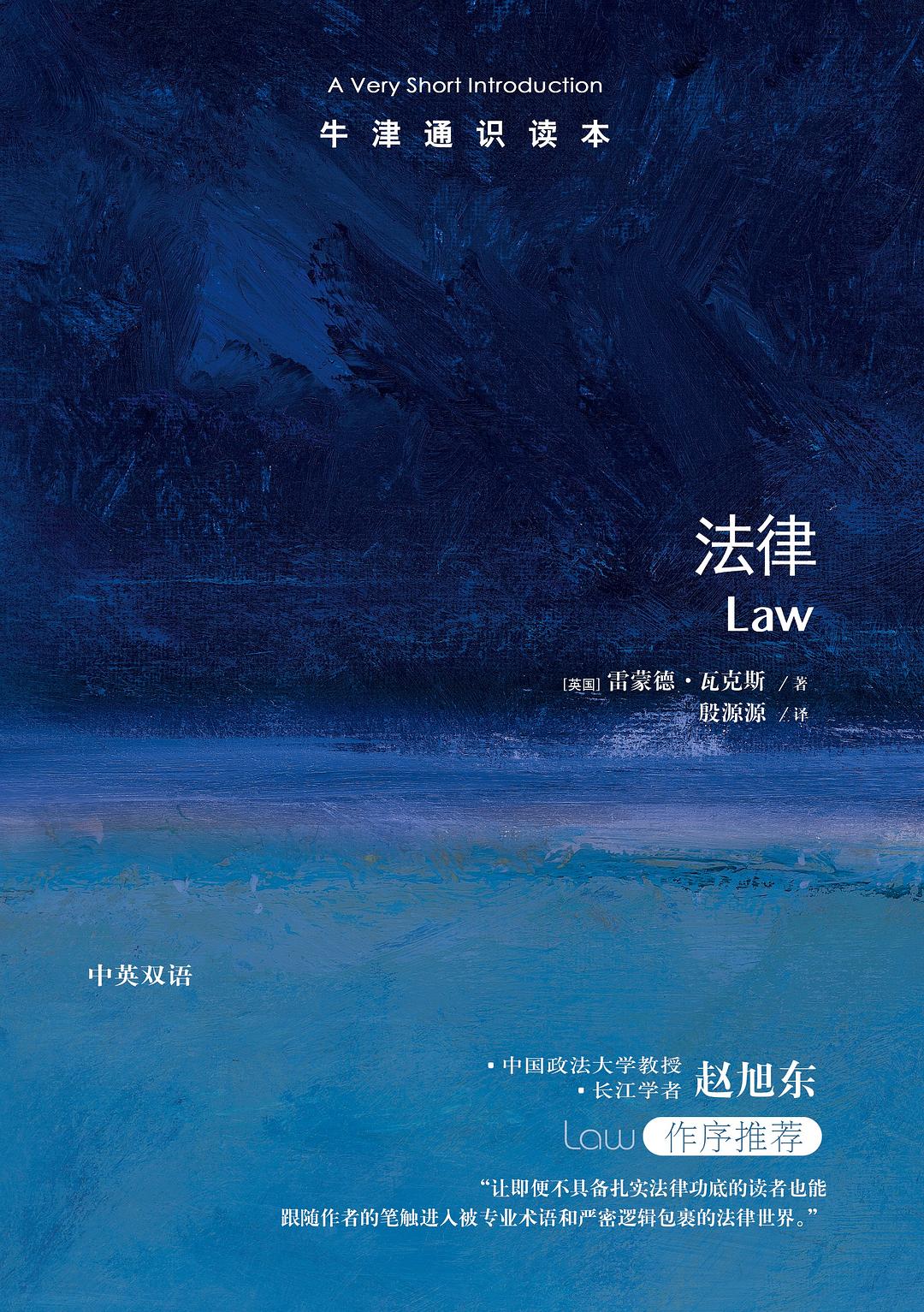 《法律》封面