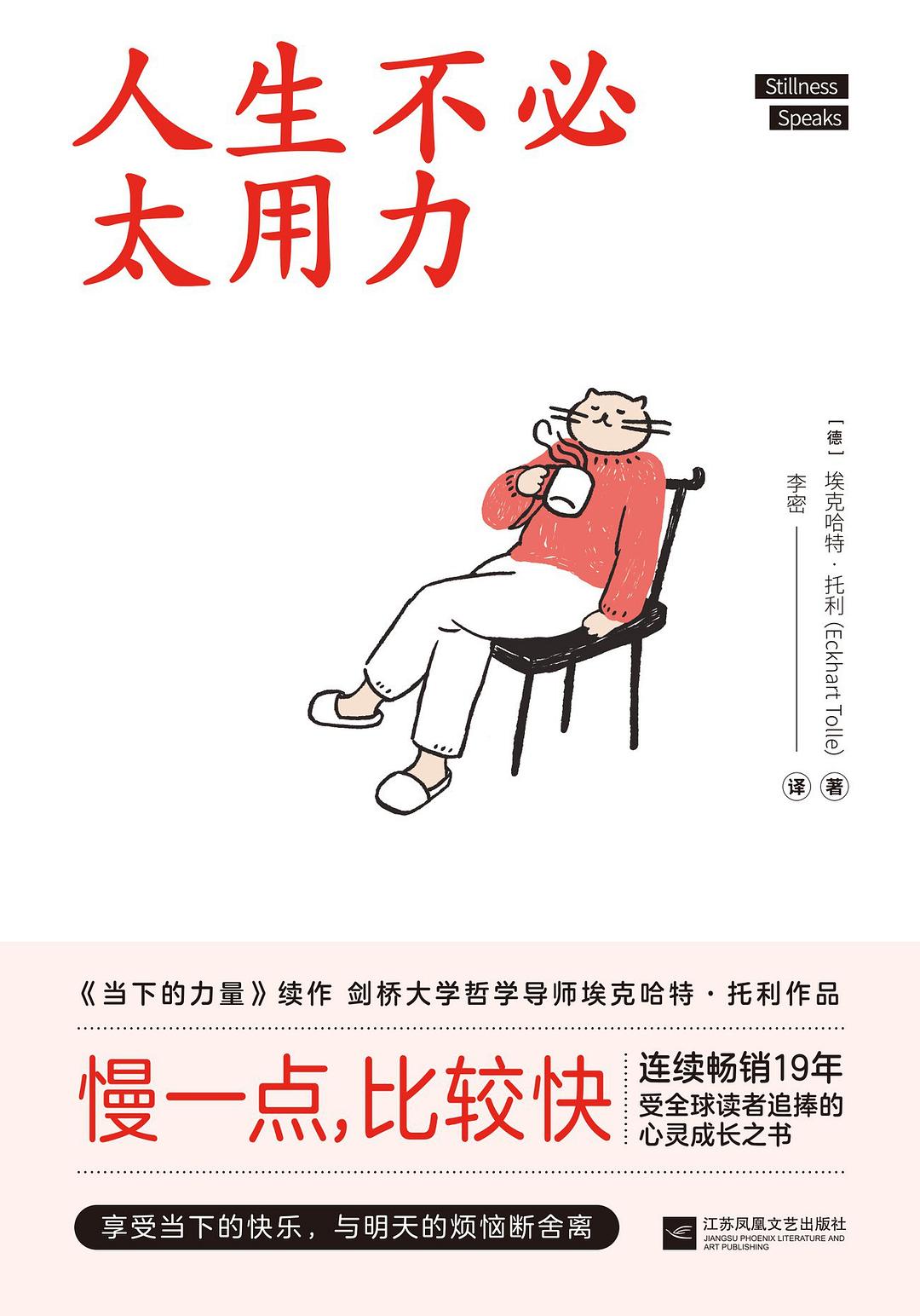 《人生不必太用力》封面