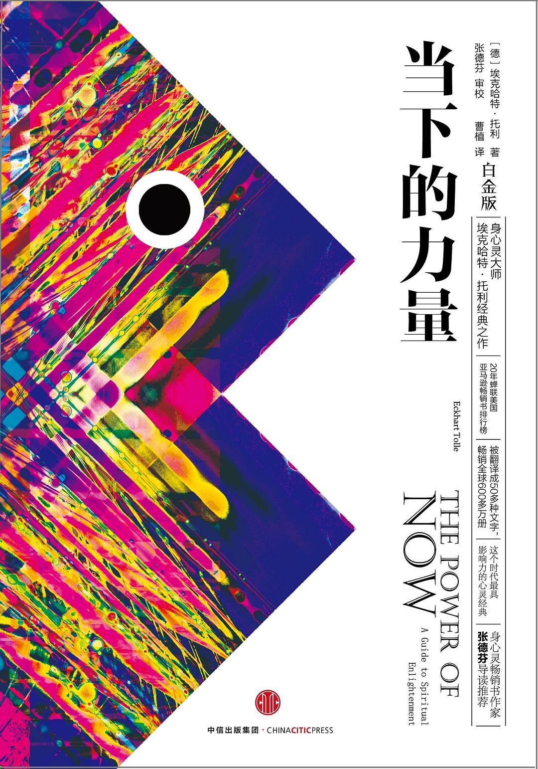 《当下的力量(白金版)》封面
