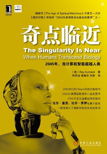《奇点临近》封面