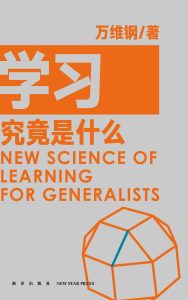 《学习究竟是什么》封面