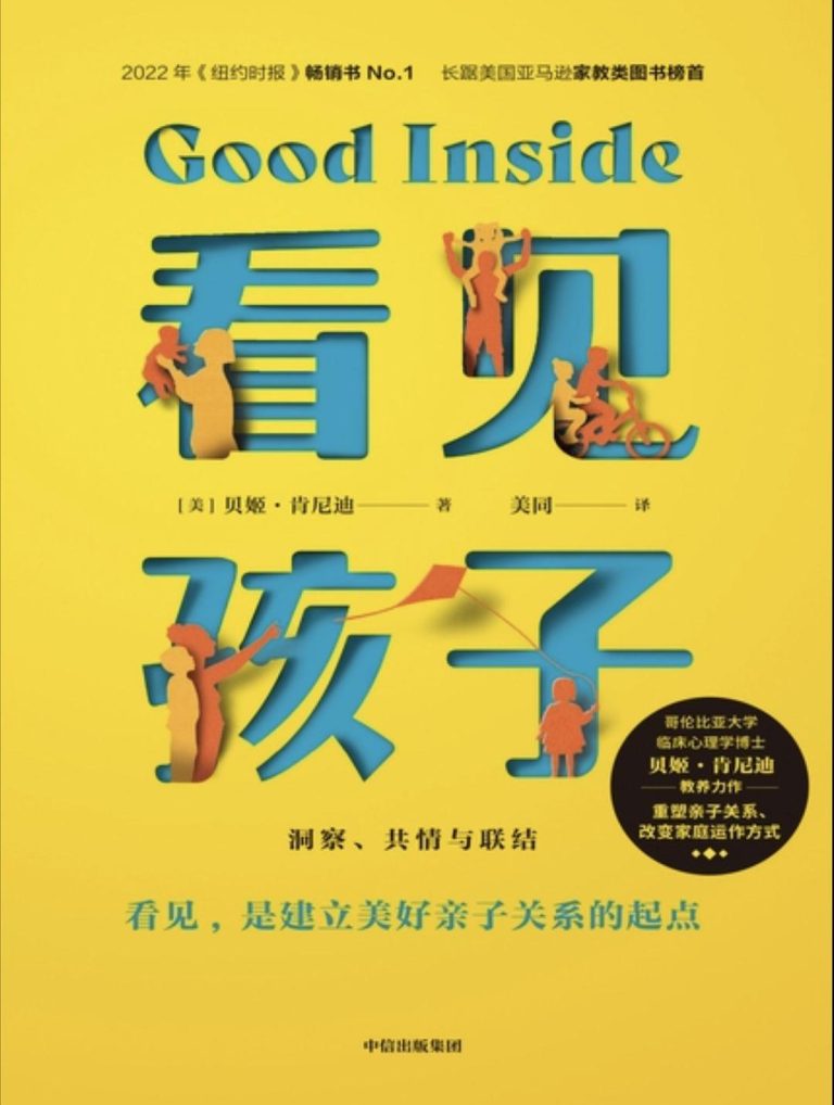 《看见孩子》封面