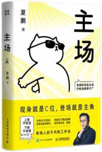《主场》封面