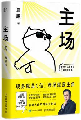 《主场》封面