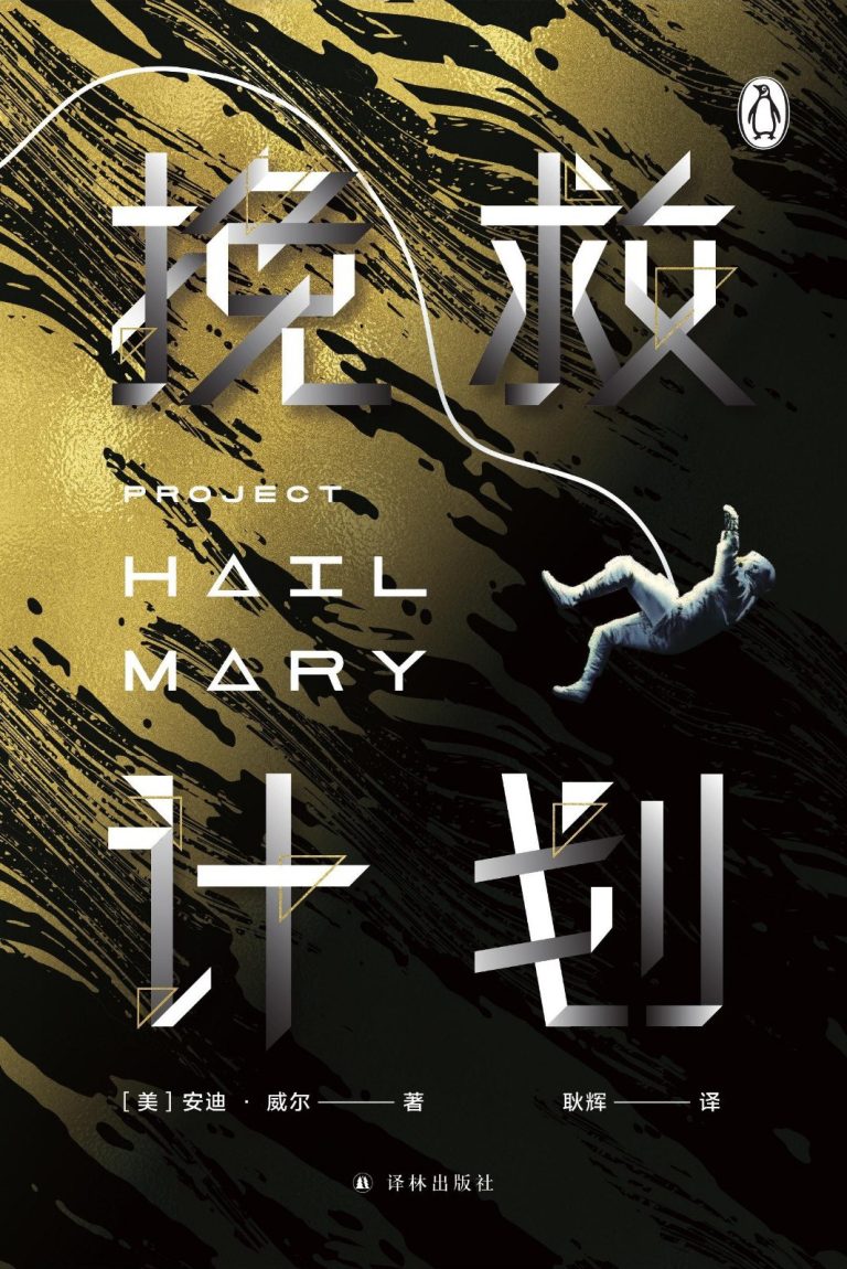 《挽救计划》笔记