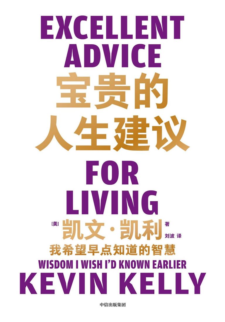 《宝贵的人生建议》封面