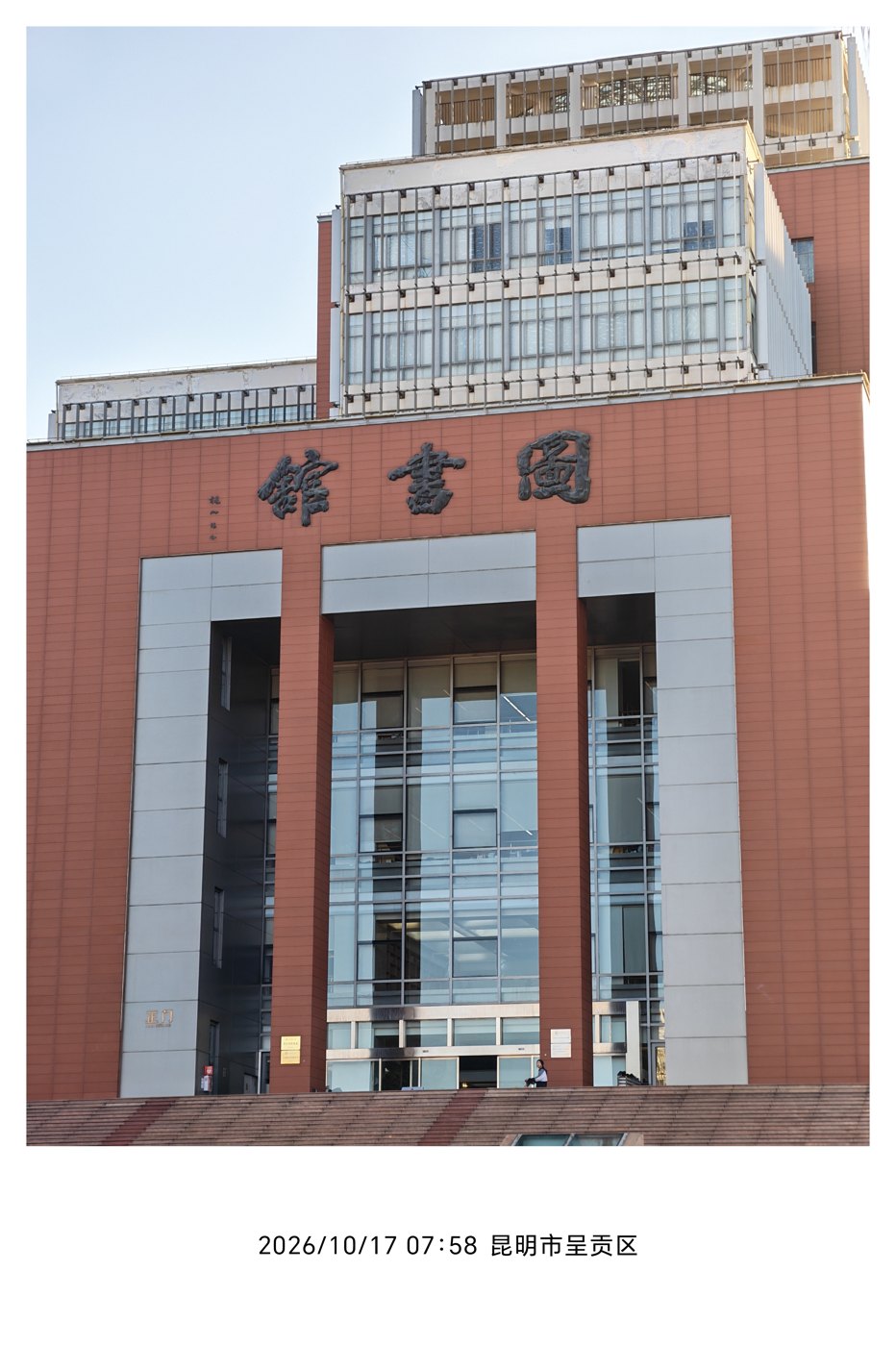 校园图书馆