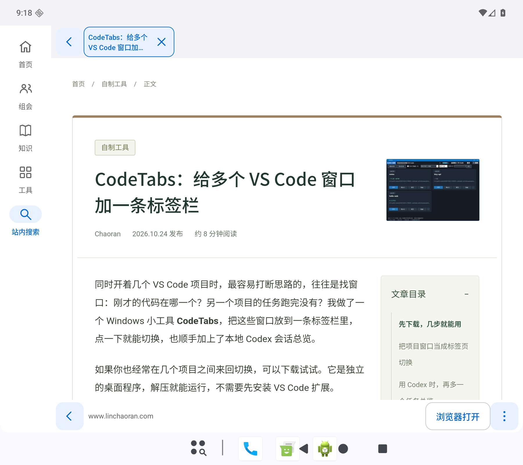 在展开大屏上阅读 CodeTabs 文章，显示侧边导航、阅读标签、正文和网页目录
