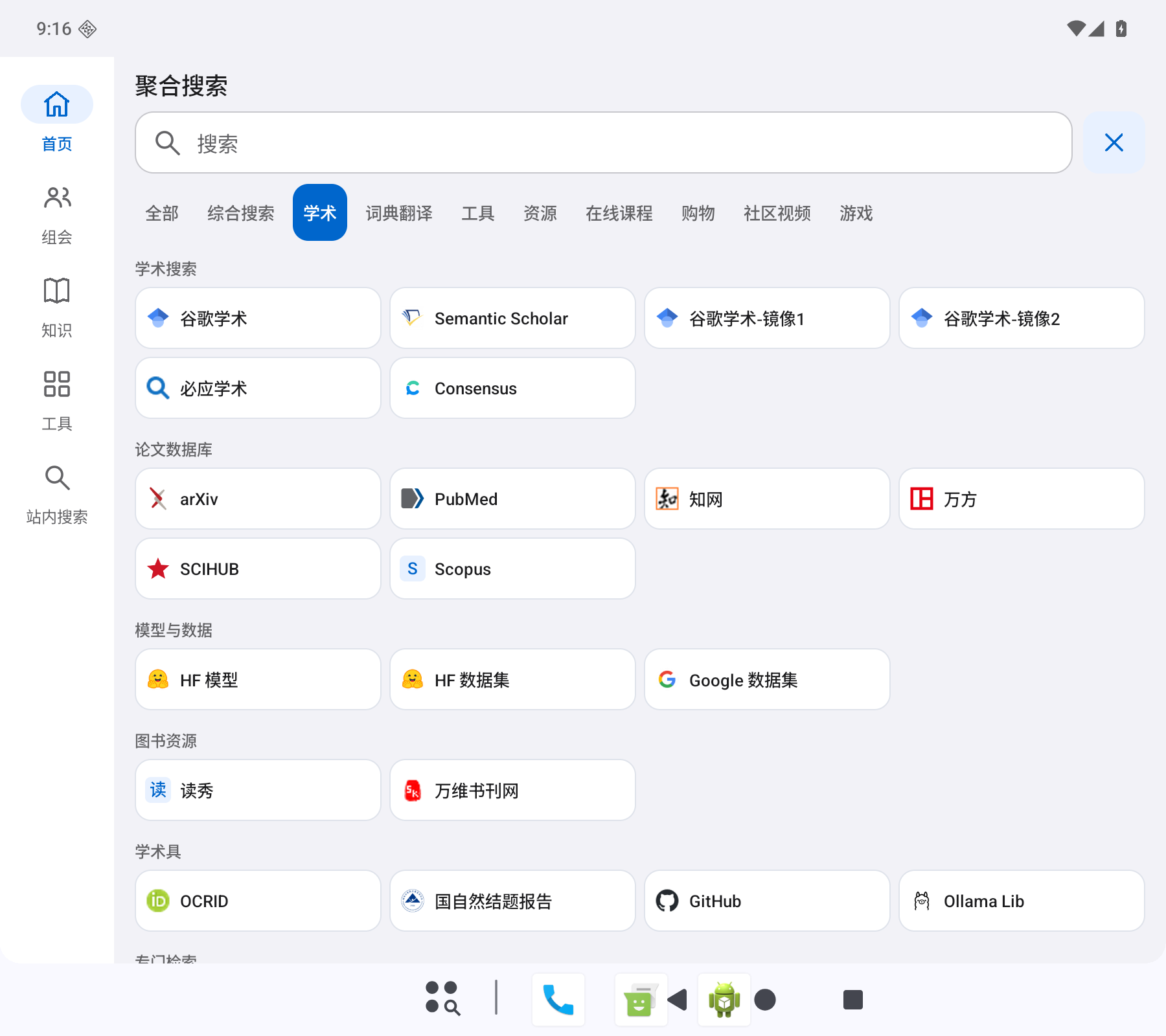 折叠屏展开宽度下的搜索页：左侧导航与四列搜索入口