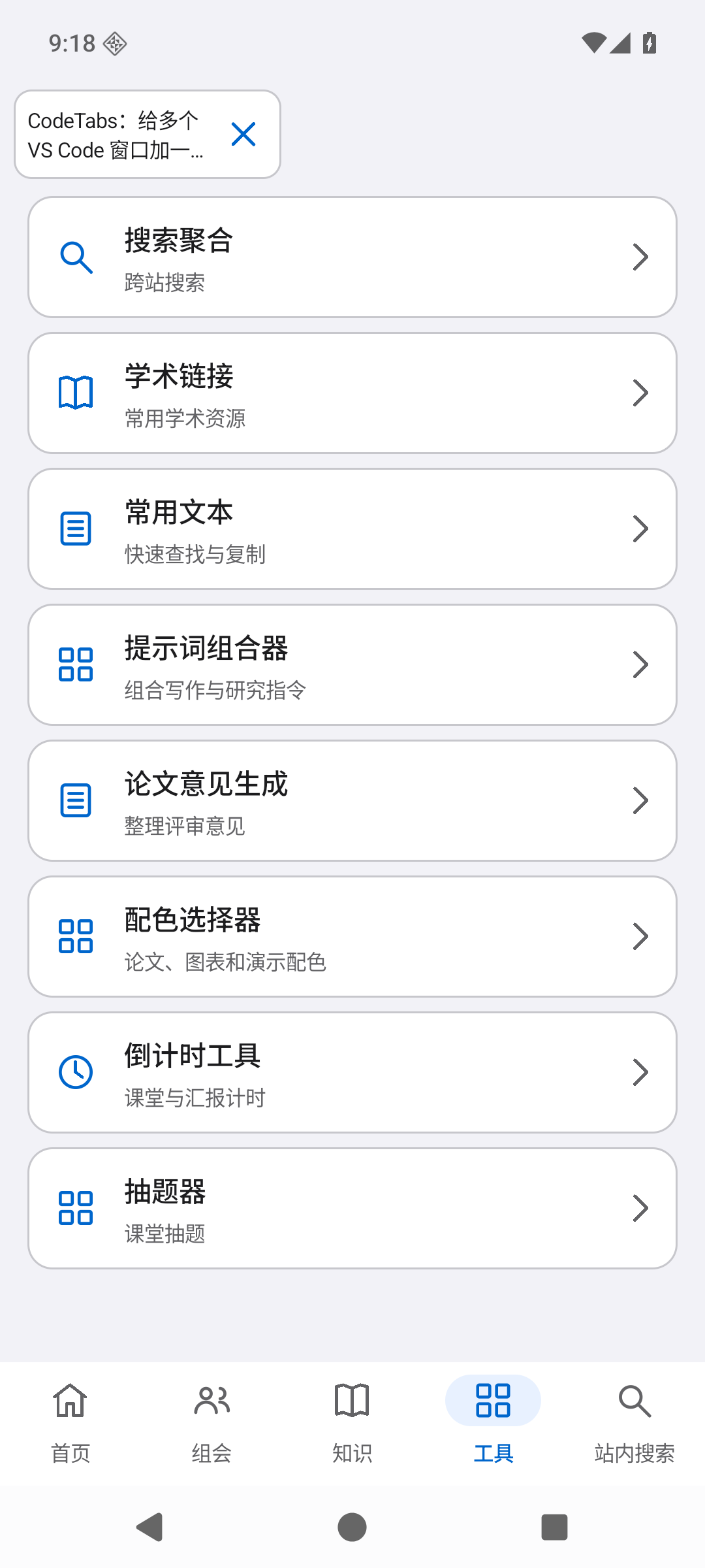 工具台，包含提示词组合器、论文意见生成、配色、倒计时和抽题器