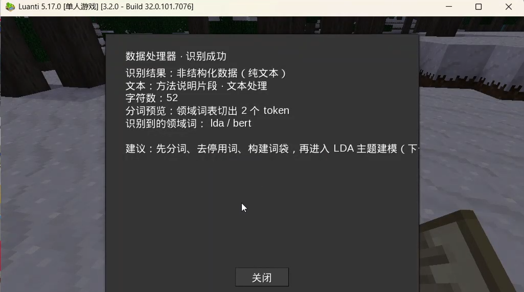 Luanti 文本处理交互原型(单人测试环境)